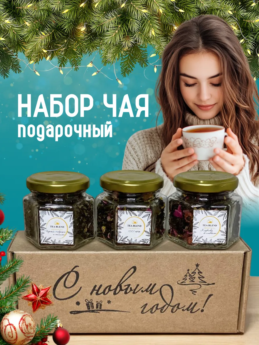 Набор чая в баночках новогодний