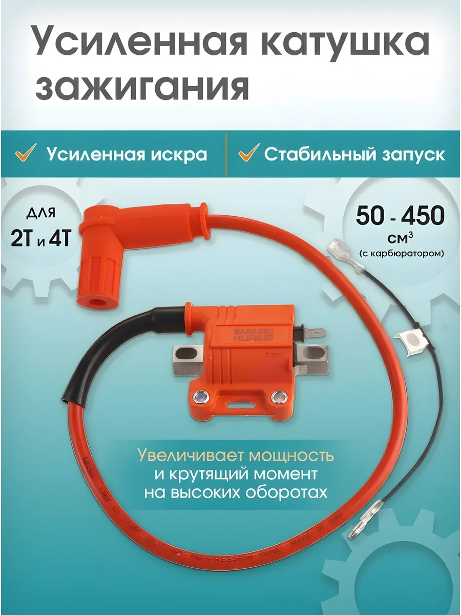 Катушка зажигания для мотоцикла