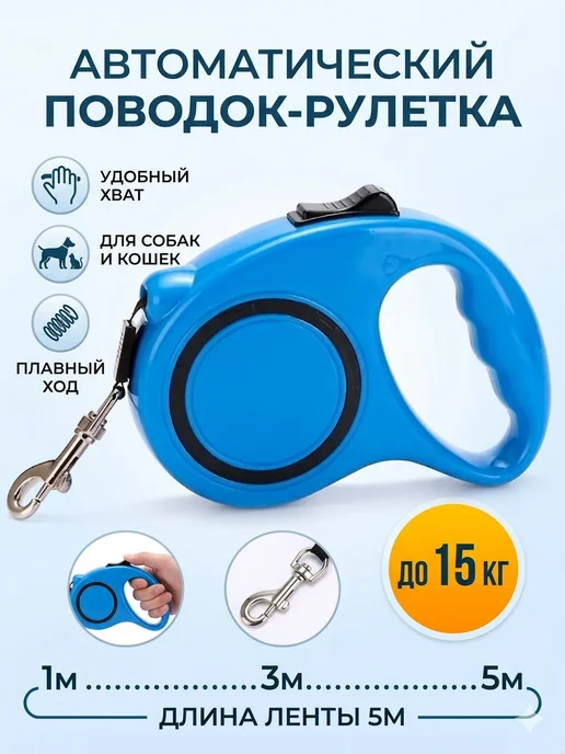 Profitline Поводок рулетка 5 метров для собак мелких пород, 5 м