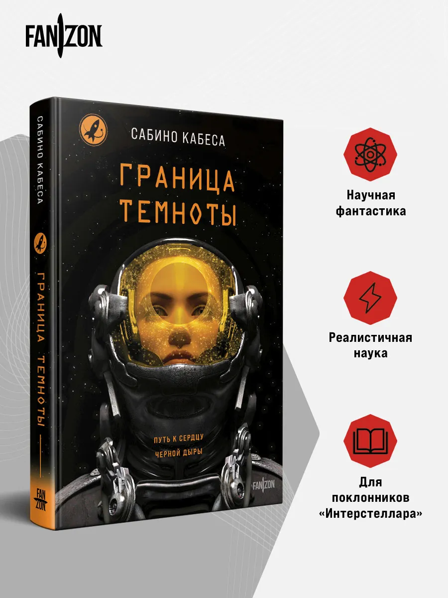 Граница темноты