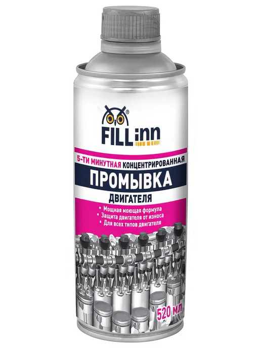Промывка двигателя FILL INN 5-ти минутная 520 мл, 520 мл
