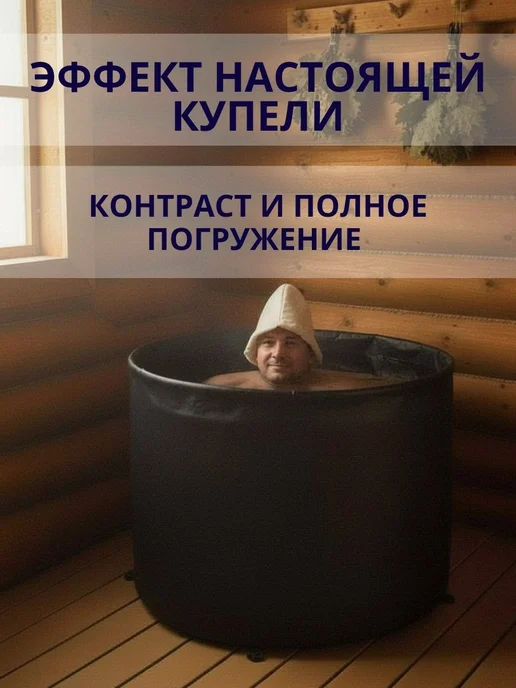Чудо-бочка Купель складная для бани 1000 л высота 70 см, 300 л, фото 2