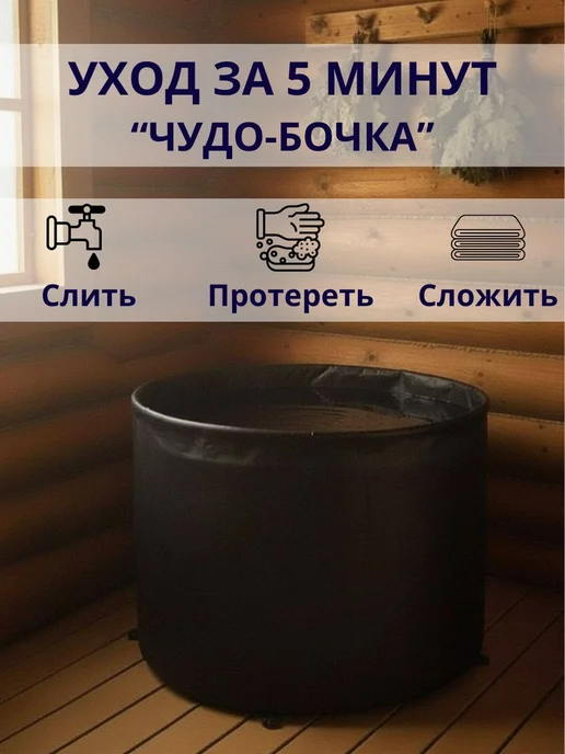 Чудо-бочка Купель складная для бани 1000 л высота 70 см, 300 л, фото 6