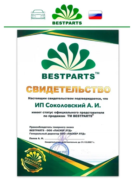 BESTPARTS Замок двери и багажника Газ Газель Бизнес, BP012067, 75715, 2 шт, фото 8