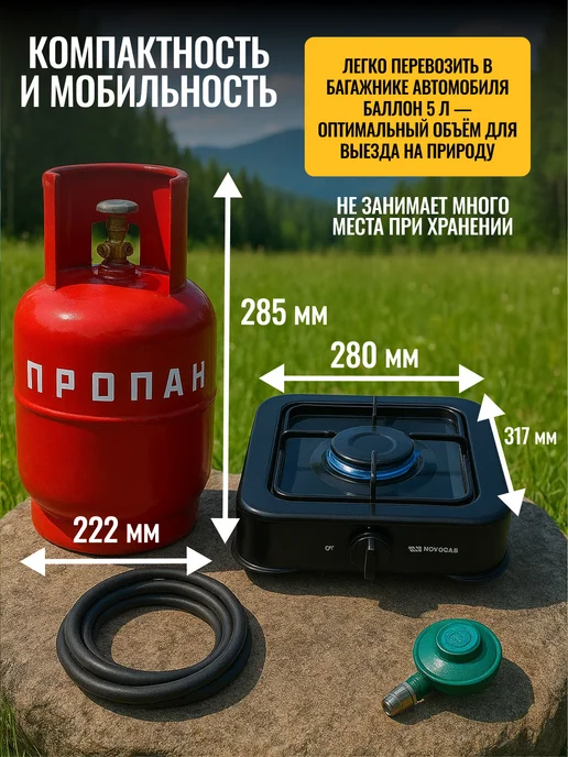 Novogas Газовая плита туристическая с баллоном 5 л комплект Пикник, 5 л, фото 4