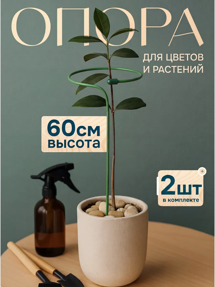 Кустодержатель опора для комнатных цветов и растений
