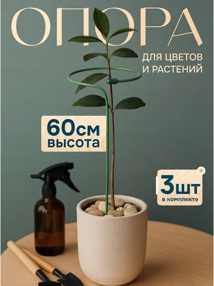 Кустодержатель опора для комнатных цветов и растений