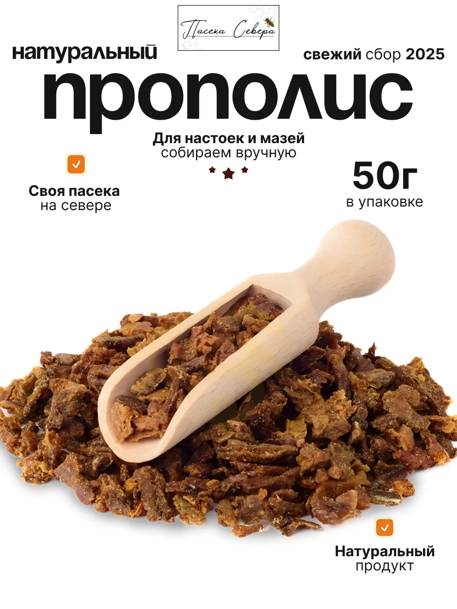 Прополис натуральный пчелиный