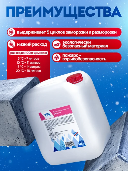 ТЭК Противоморозная добавка в бетон и раствор 5 л, 5 л, фото 2