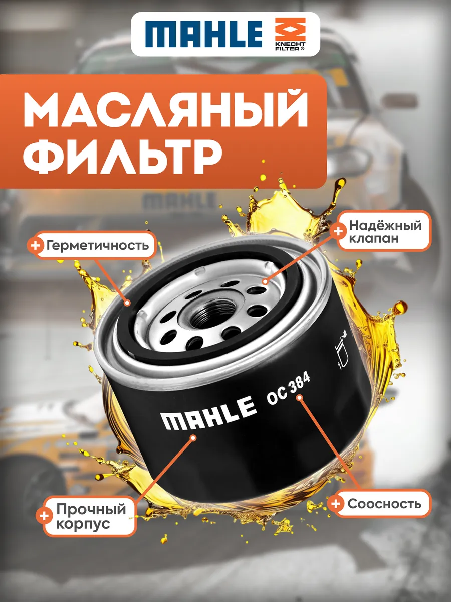 Фильтр масляный для Лада Веста, Гранта, Нива