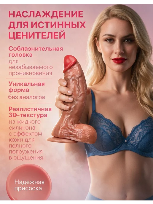 Sweet life good night Фаллоимитатор большой реалистичный, дилдо, фаллос 24 см 18+, бежевый, фото 3
