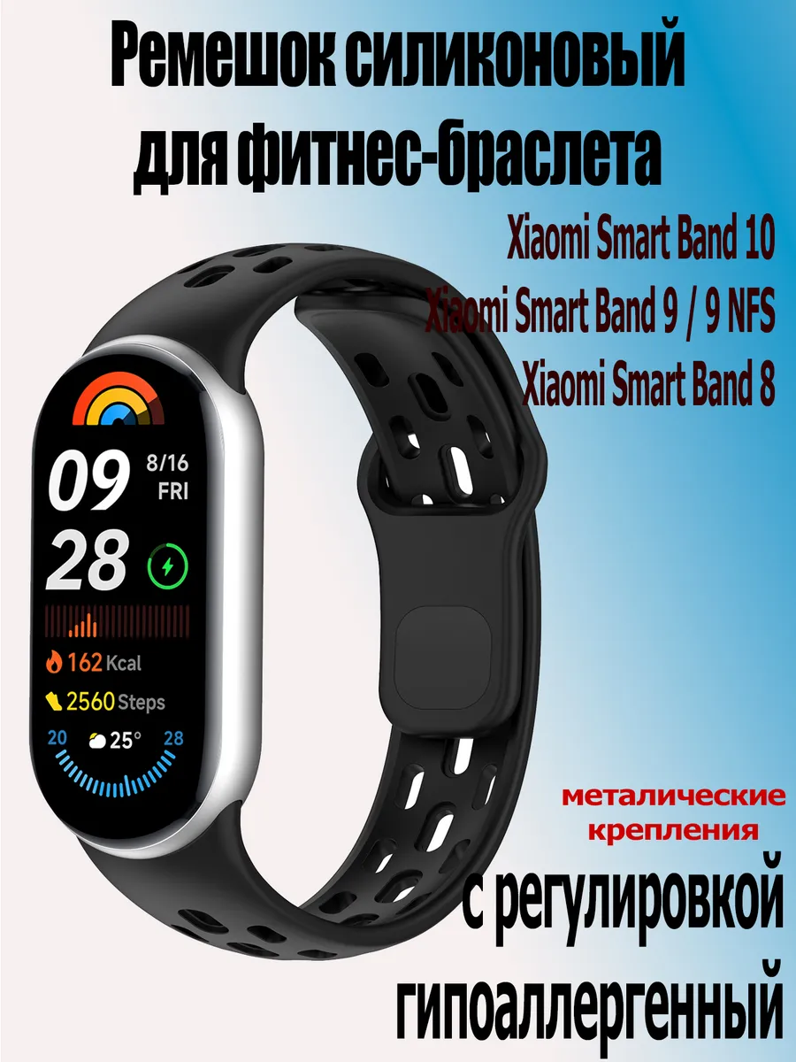 Ремешок силиконовый для Xiaomi Mi Band 10 /9/9 NFS/8