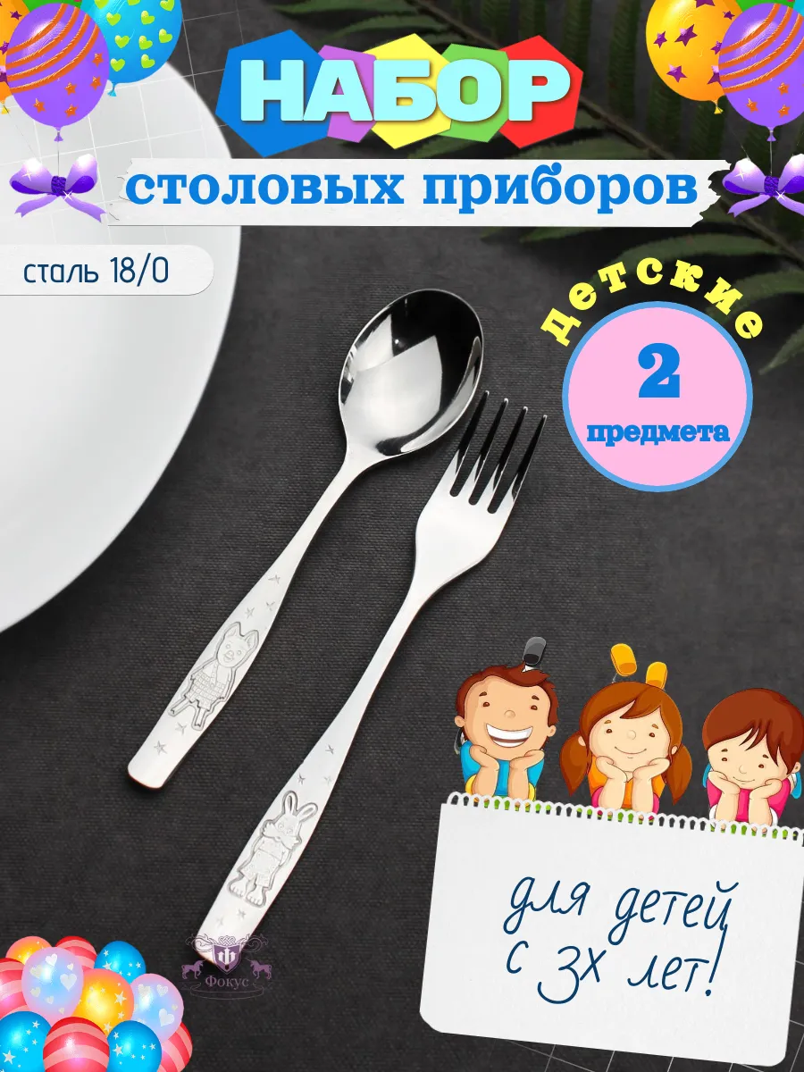 Детские вилка+ложка набор столовых приборов