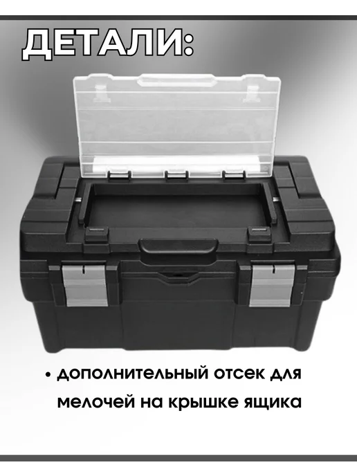 Ящик для инструментов и хранения пластиковый, черный, фото 2