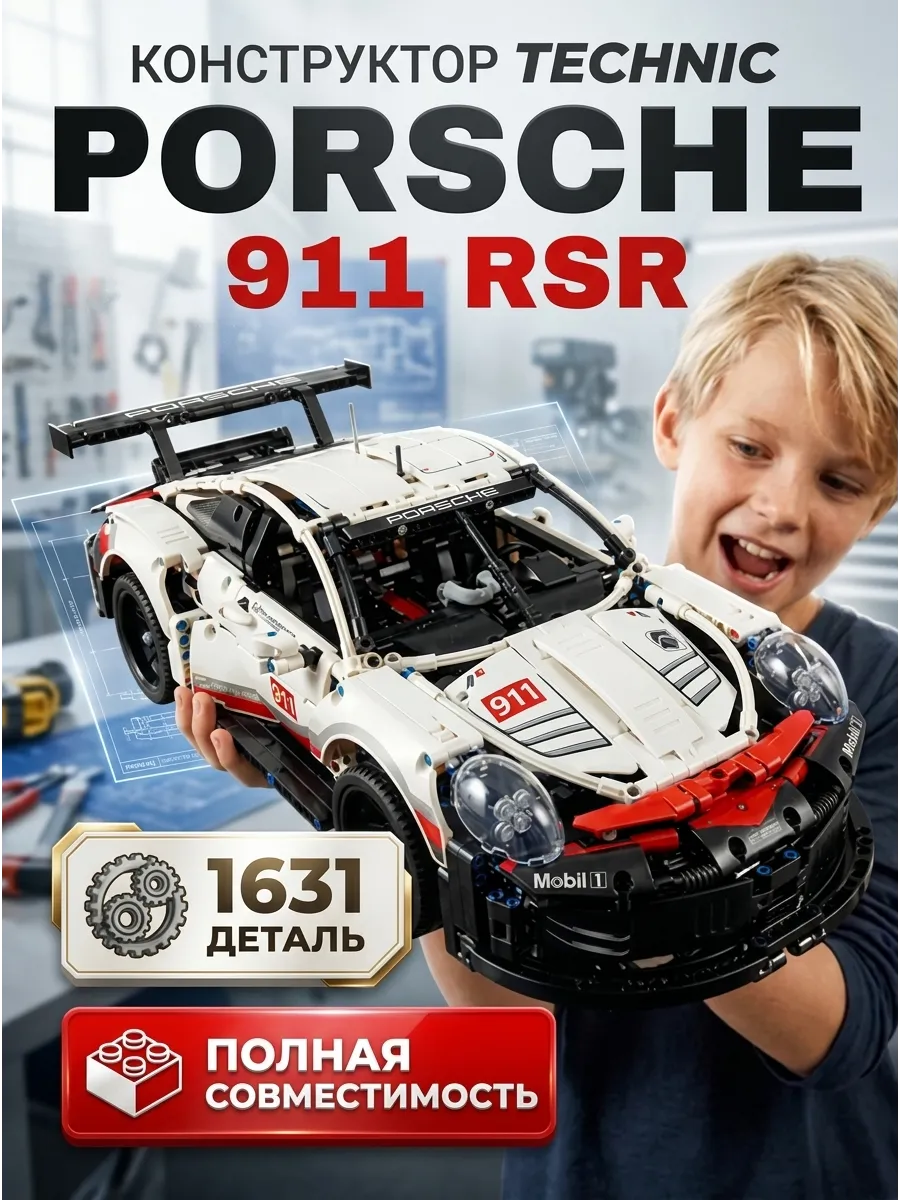 Конструктор для мальчиков машина lego porsche 911 лего порш