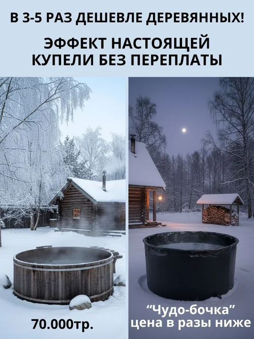 Чудо-бочка Купель для бани из ПВХ 300 л Складная бочка, 1000 л, фото 7
