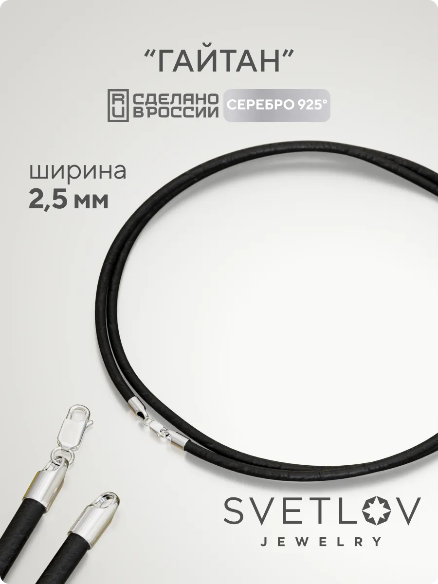 Серебряный шнур-гайтан для крестика 925 пробы 2.5 мм