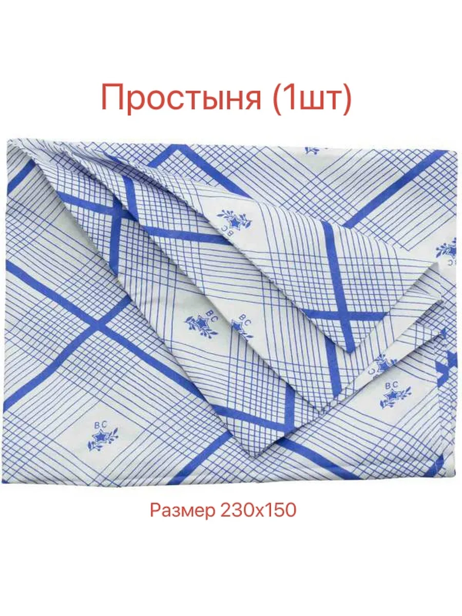 Простыня армейская уставная