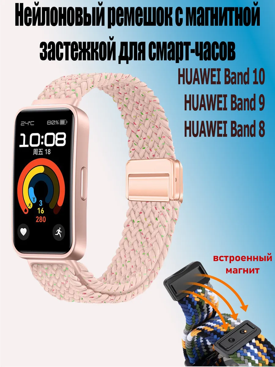 Ремешок с магнитной застежкой для Huawei band 10 / 9/ 8