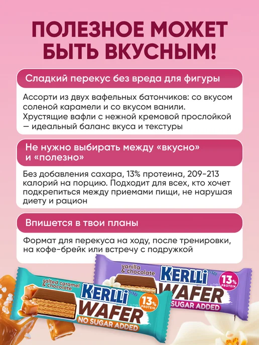SOJ Протеиновые батончики вафли без сахара Kerlli ассорти 8 шт, 8 шт, фото 2