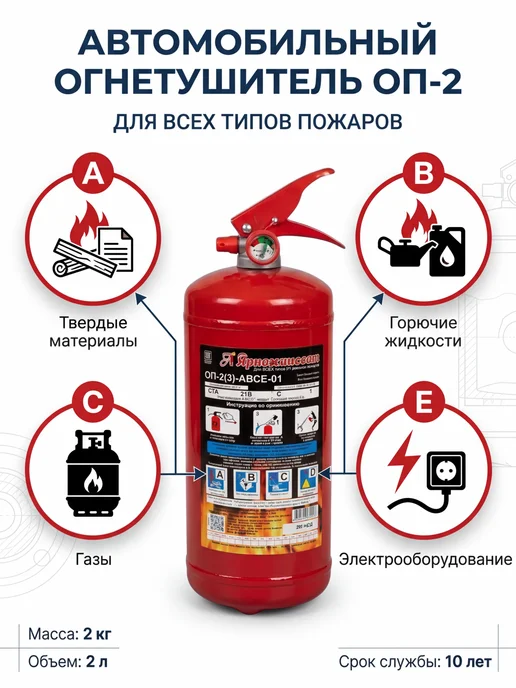Огнетушитель автомобильный 2026 г. 2 литра, 2026 г, фото 2