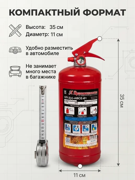 Огнетушитель автомобильный 2026 г. 2 литра, 2026 г, фото 4