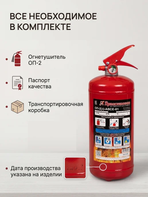 Огнетушитель автомобильный 2026 г. 2 литра, 2026 г, фото 7