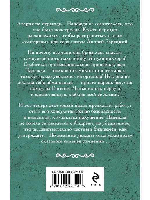 Эксмо Нянька для олигарха, вариант, фото 2