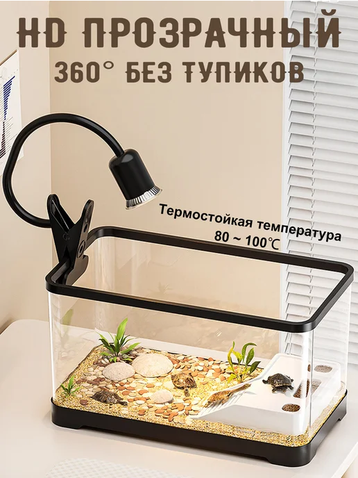 Аквариум для черепахи 37 6*21*21см с подсветкой, 6x21, фото 2