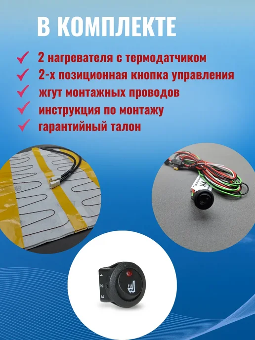 Теплодом Установочный комплект для подогрева сиденья Емеля УК, вариант, фото 3