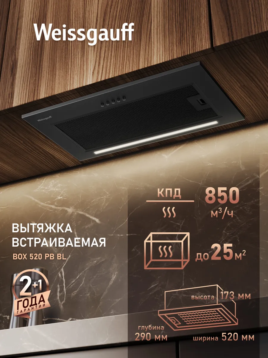 Кухонная встраиваемая вытяжка BOX 520 PB BL