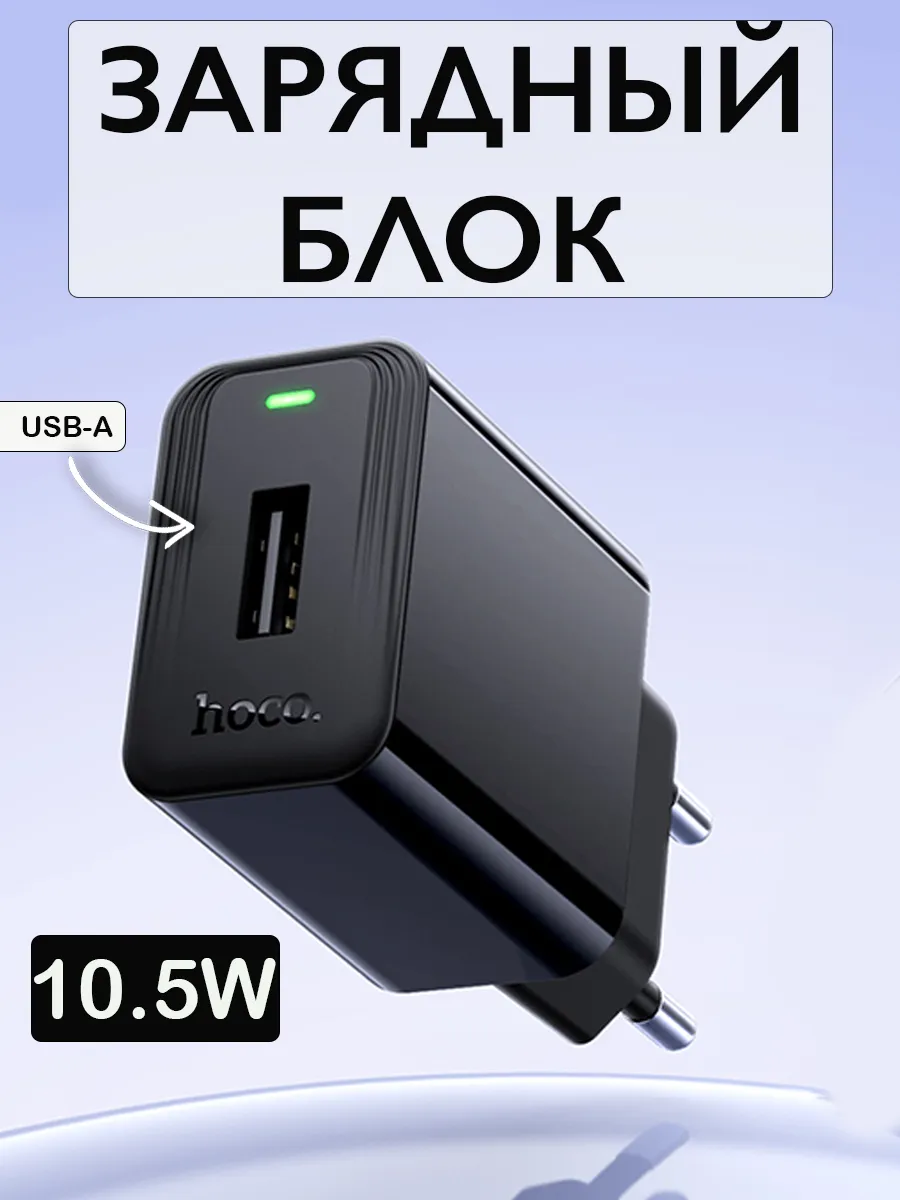 Сетевое зарядное устройство 10.5W