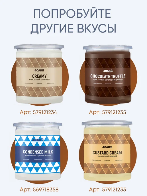 For Cake Крем для торта готовый со вкусом сгущенки, начинка 500 г, 500 г, фото 8