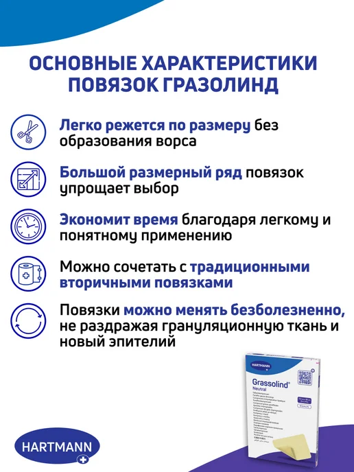 HARTMANN Повязка мазевая Гразолинд сеточка для ран 7,5х10 см, 10 шт, 7.5x10 см, 10 шт, фото 3