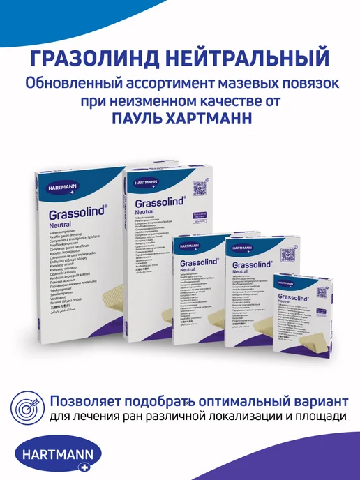 HARTMANN Повязка мазевая Гразолинд сеточка для ран 7,5х10 см, 10 шт, 7.5x10 см, 10 шт, фото 5