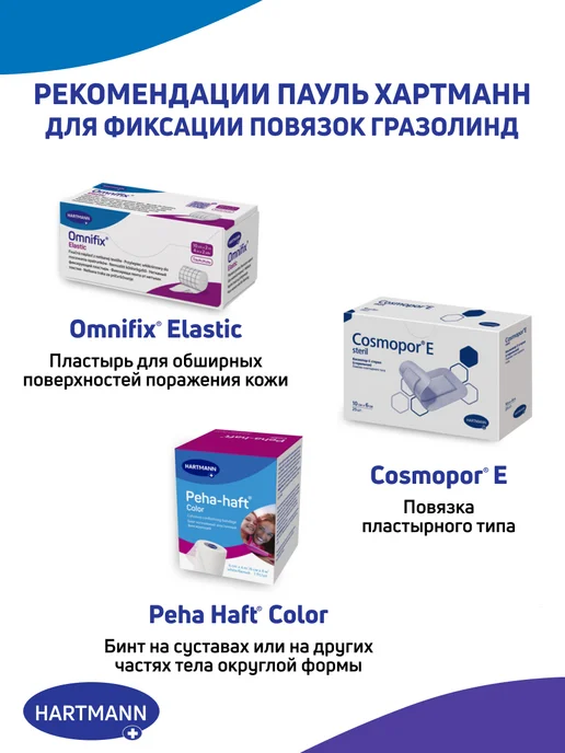 HARTMANN Повязка мазевая Гразолинд сеточка для ран 7,5х10 см, 10 шт, 7.5x10 см, 10 шт, фото 6