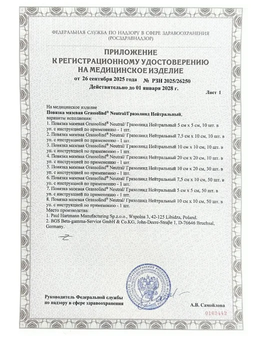 HARTMANN Повязка мазевая Гразолинд сеточка для ран 7,5х10 см, 10 шт, 7.5x10 см, 10 шт, фото 8