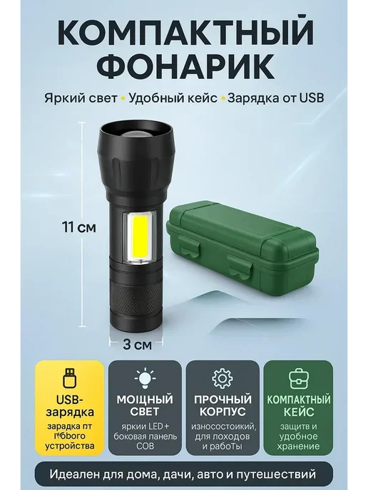 ГКМ3 компактный бытовой карманный фонарик светодиодный, вариант