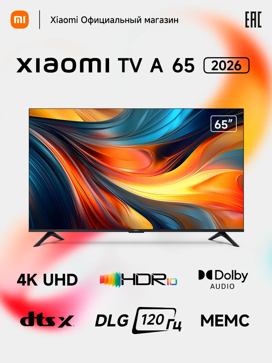 Телевизор Xiaomi TV A 65 2026