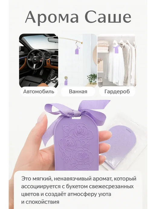 ГКМ1 арома саше для авто, для гардероба, для ароматизации белья, фиолетовый