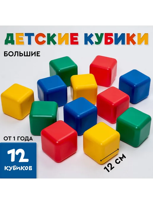 Соломон Кубики детские, 12 шт
