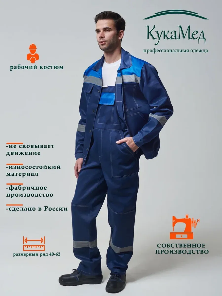 Костюм полукомбинезон рабочий спецодежда летняя СИЗ