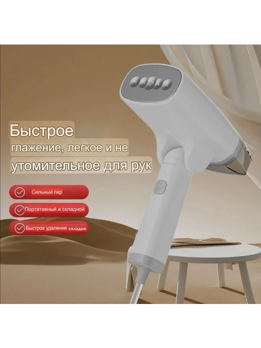 Отпариватель ручной складной, белый