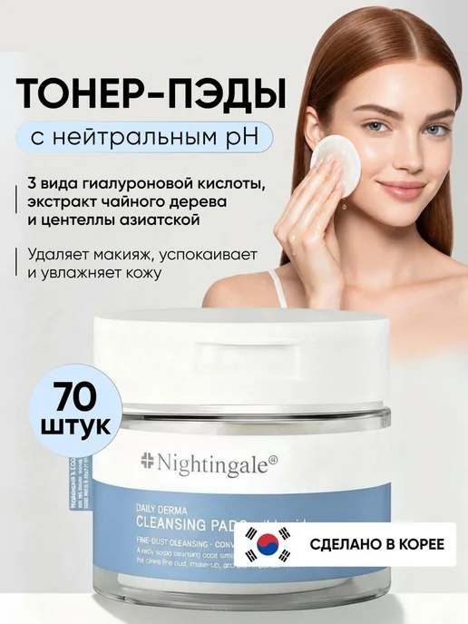 MedB Тонер-пэды для деликатного очищения кожи 70 шт, 70 шт