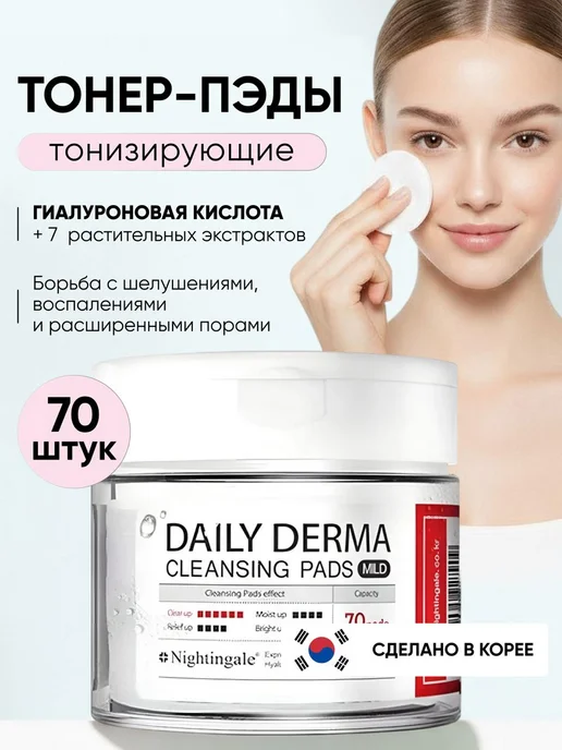 MedB Тонер-пэды для лица для глубокого очищения 70 шт, 70 шт