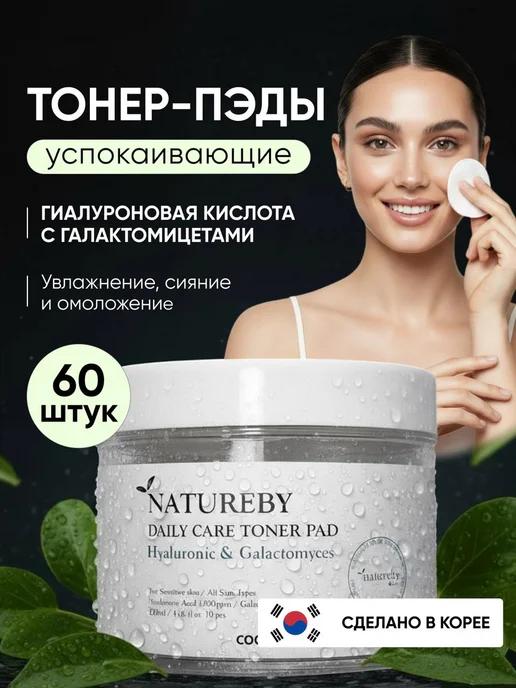 MedB Тонер-пэды с гиалуроновой кислотой и галактомисисом 70 шт, 70 шт