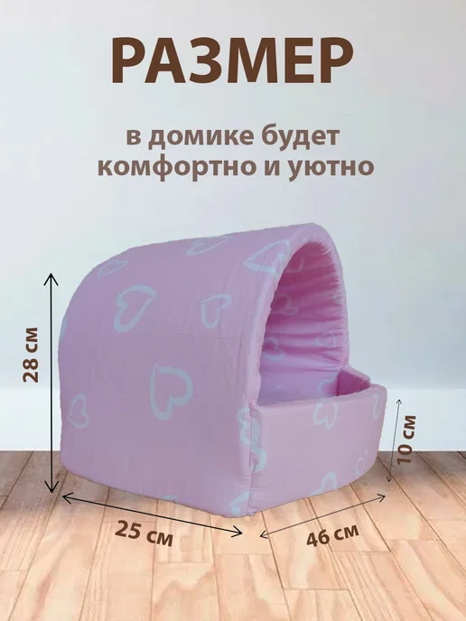 Домик для кошек и мелких собак 46х25 см, 46x25 см, фото 2
