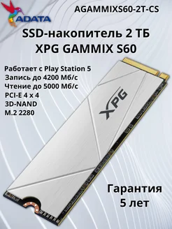 A-Data SSD-накопитель 2 ТБ GAMMIX S60 Работает с PS5