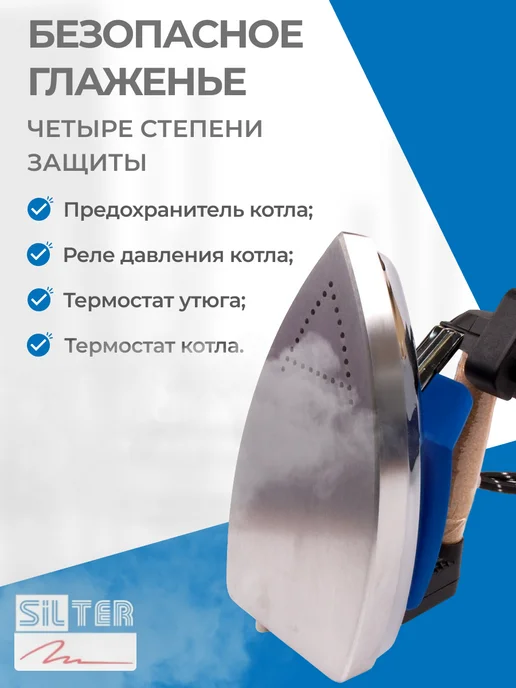 Парогенератор с утюгом Silter Super mini 2005Е-5 литра, синий, фото 3