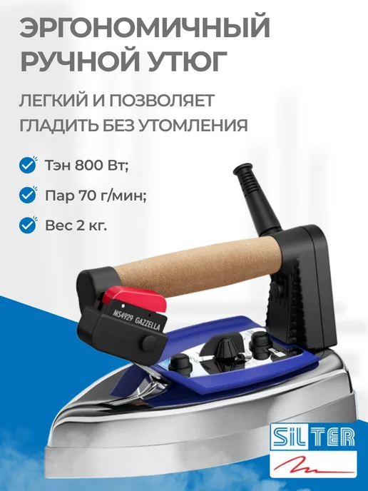 Парогенератор с утюгом Silter Super mini 2005Е-5 литра, синий, фото 6